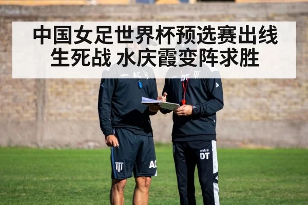 football coach tactics