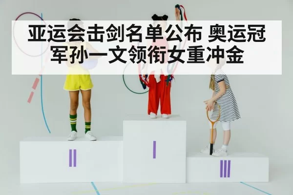 olympic champion fencing