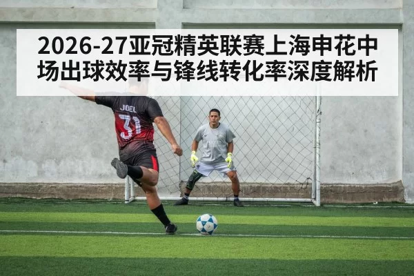 football striker shooting inside penalty area
